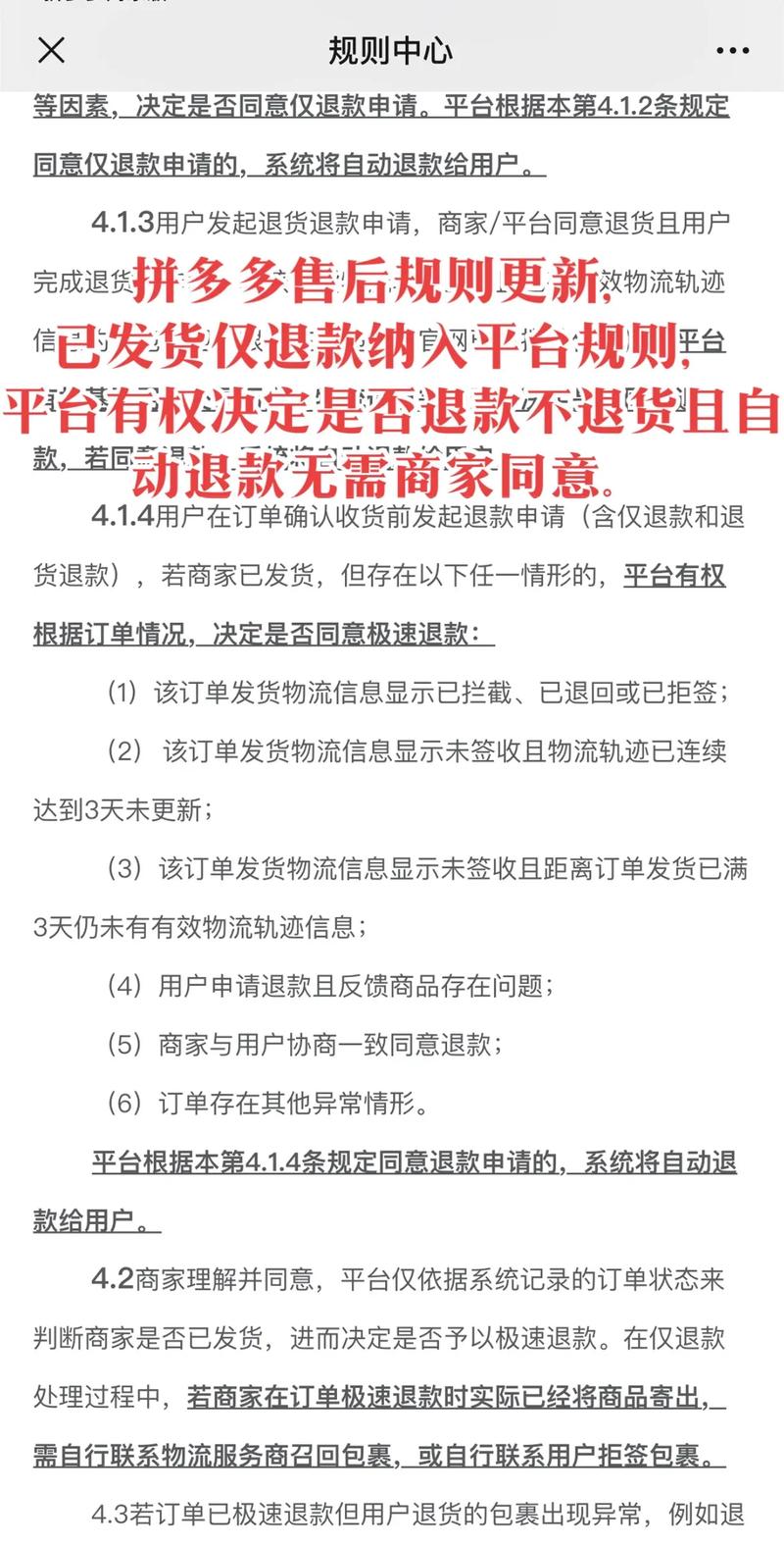淘宝售后服务优化意见征集_拼多多售后服务规则修订_抖音业务平台