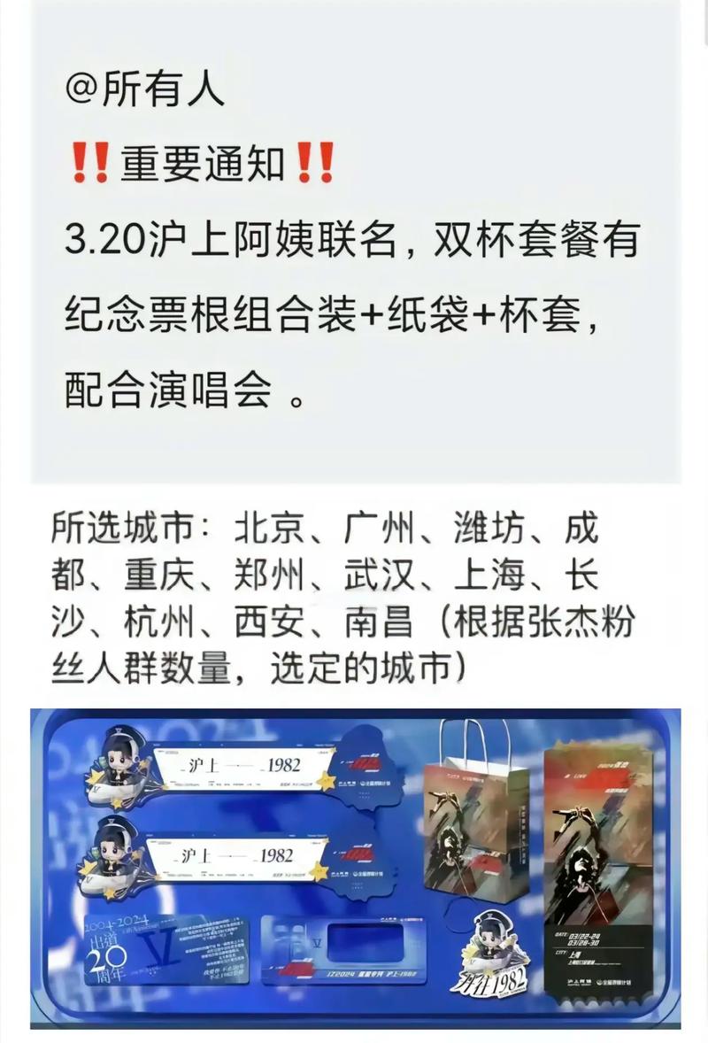张杰演唱会联名品_抖音活动助力网站_抖音生活服务
