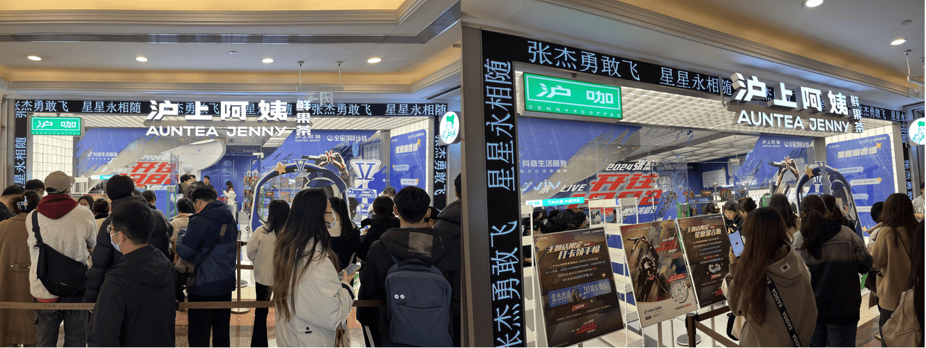 张杰演唱会联名品_抖音活动助力网站_抖音生活服务