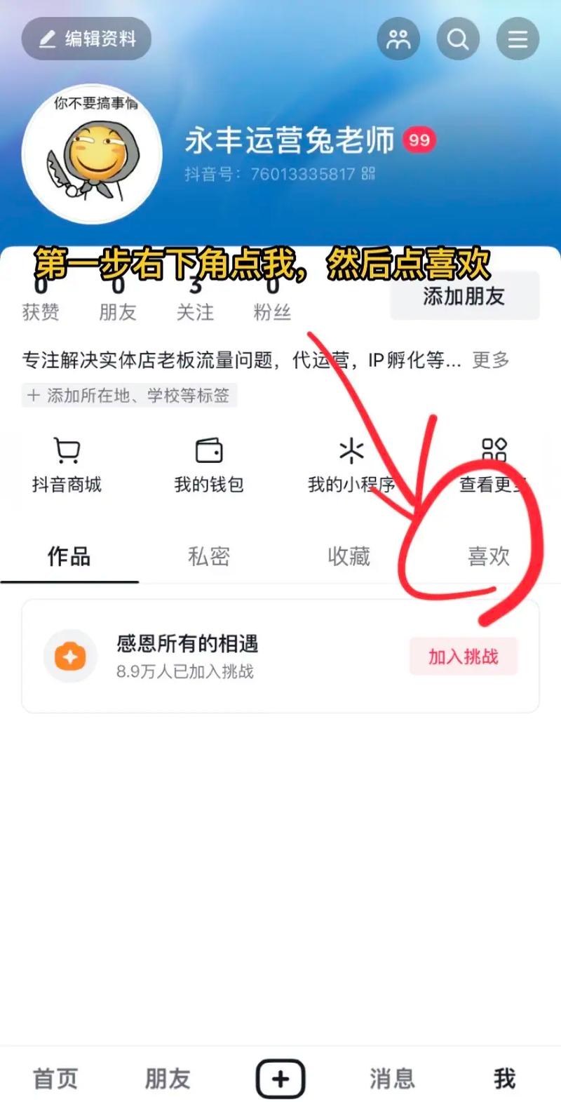 抖音删除点赞视频技巧_抖音批量删除点赞视频教程_抖音双击点赞怎么关闭
