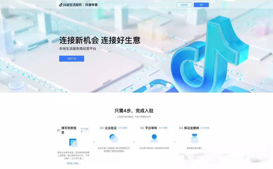 抖音生活服务服务商大会_抖音活动助力网站_抖音林客服务商平台