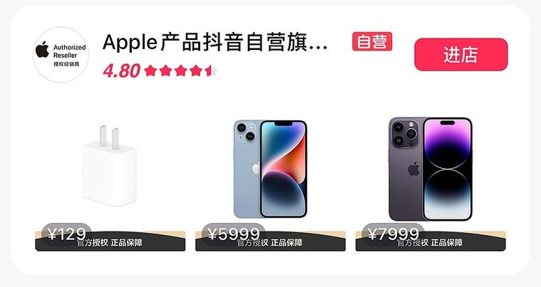 抖音业务平台_抖音Apple自营旗舰店_抖音电商苹果授权