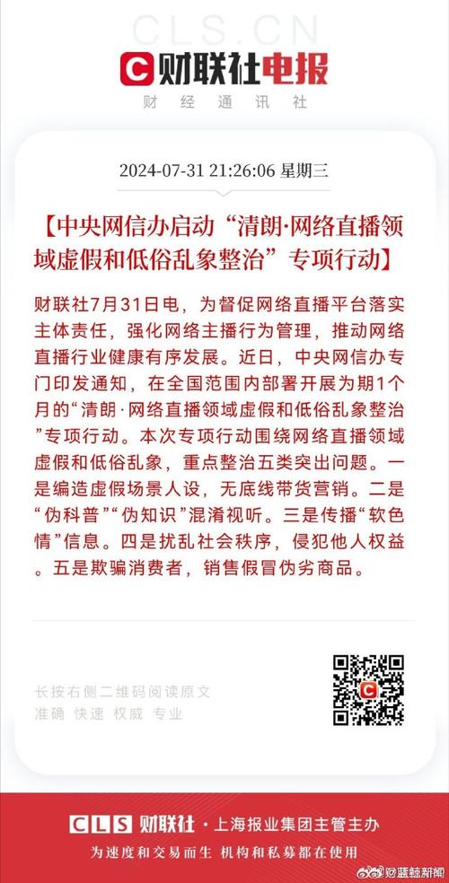 短视频平台违规内容清理_抖音业务平台_网络直播专项整治行动