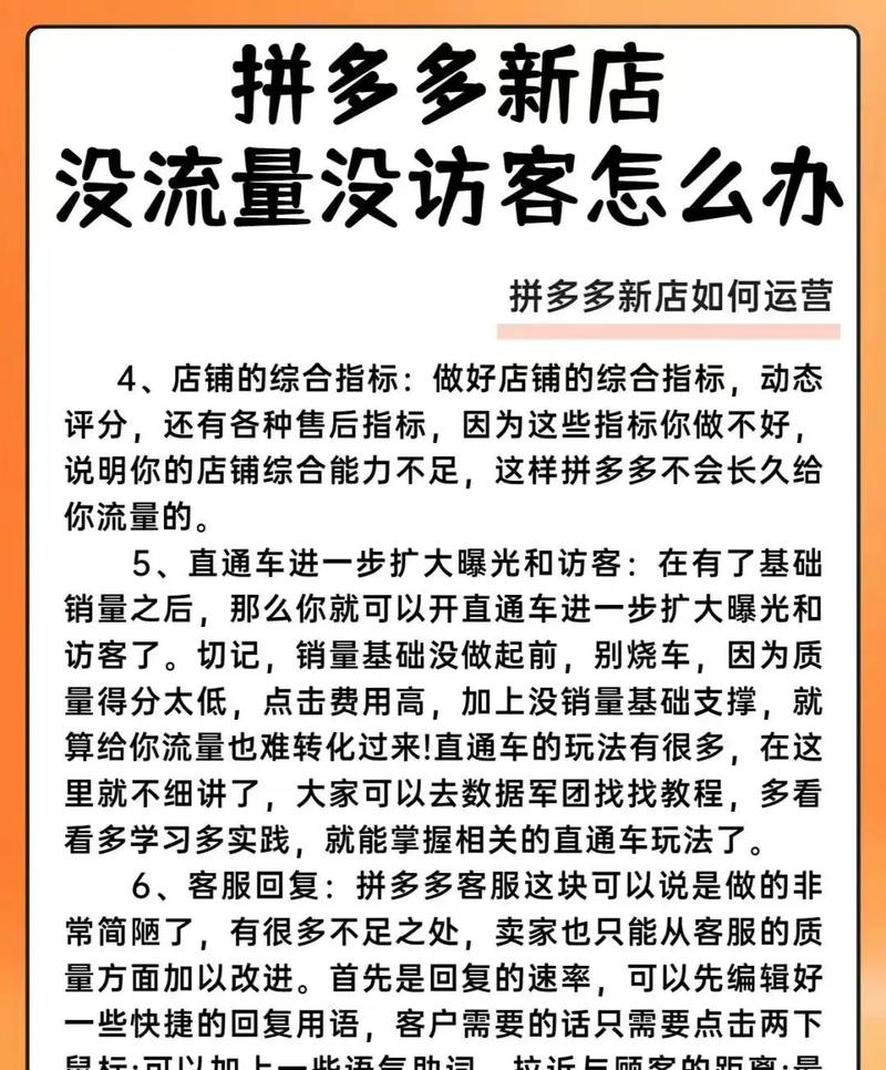 拼多多帮人助力_拼多多开店新手指南_拼多多运营技巧分享