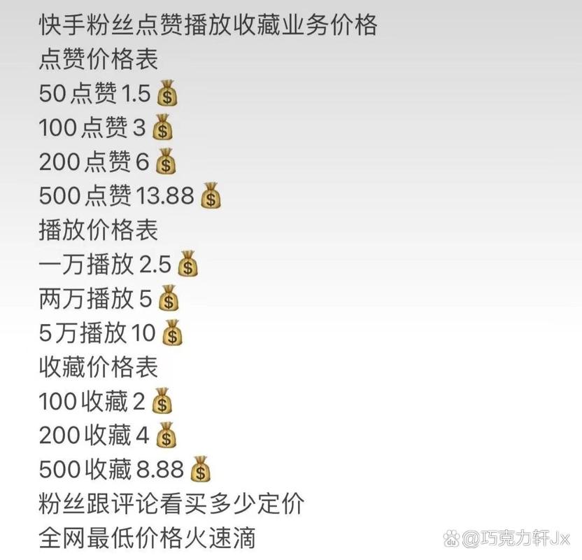 快手点赞量换钱_快手点赞量变现方法_快手1元100赞