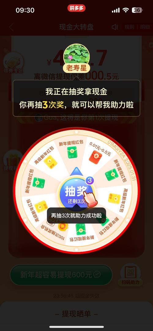 拼多多现金大转盘助力人数规律_不同提现金额助力人数分析_拼多多助力最后0.01的解决办法