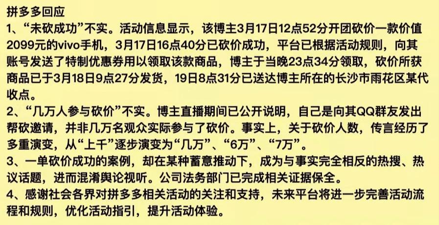 拼多多砍价免费拿活动规则_拼多多助力砍价机制争议_拼多多助力最后0.01的解决办法