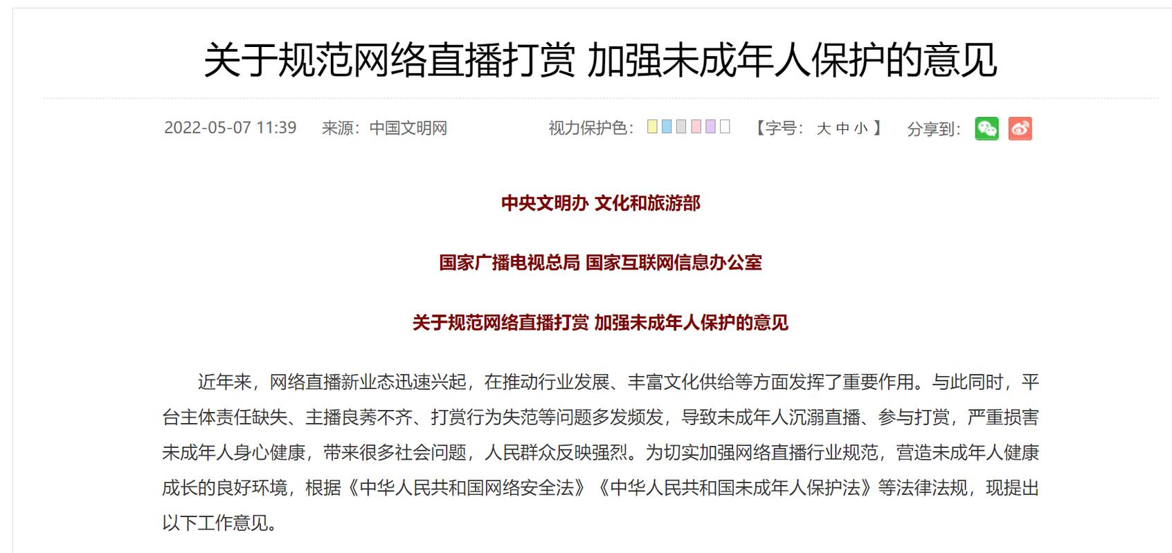  直播行业未成年人保护政策 _快手涨赞可微信支付_