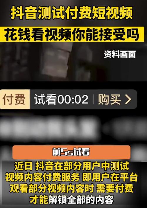 抖音1：1充值_抖音付费短视频_抖音内容付费测试