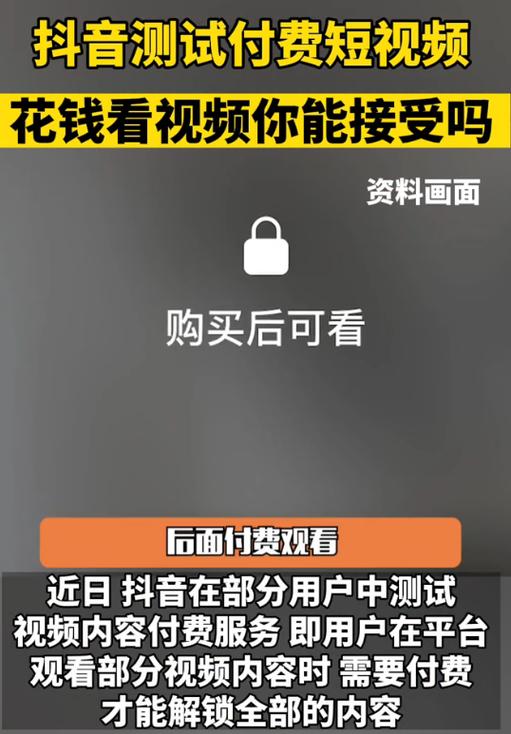 抖音1：1充值_抖音付费短视频_抖音内容付费测试