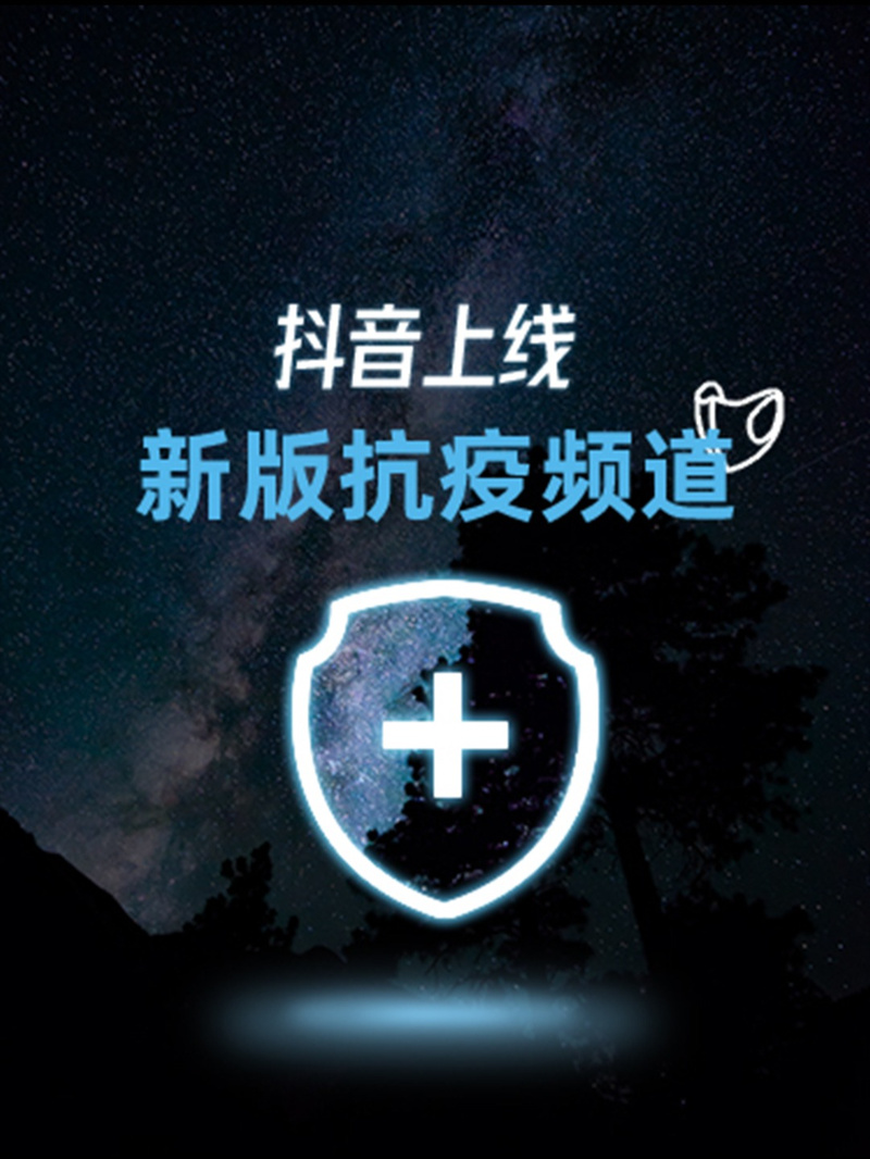 抖音抗疫频道药品互助_今日头条新冠在线问诊_抖音24小时在线下单秒到账