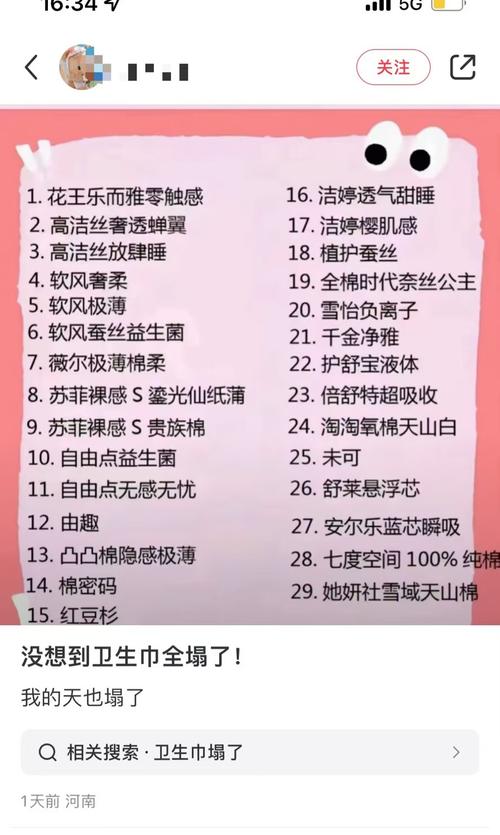 买热度流量_明星网红入局卫生巾_卫生巾市场流量变现