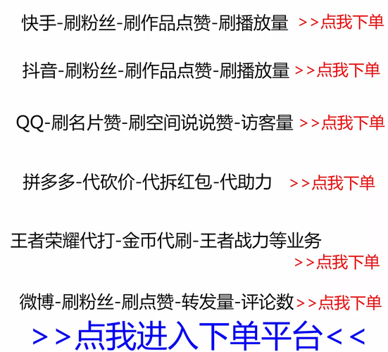 快手业务低价自助平台超低价_快手低价自助平台服务原理_快手超低价服务注意事项