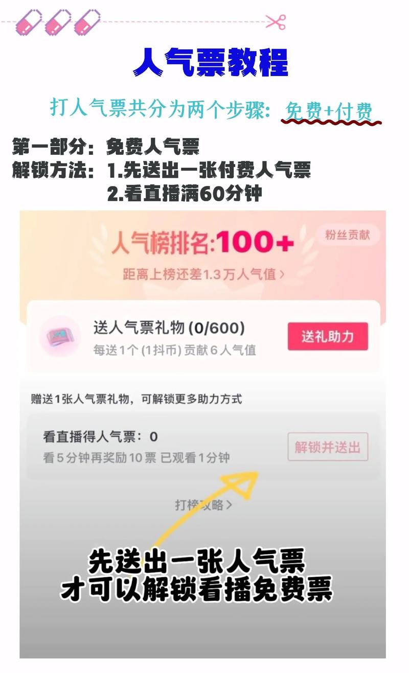 抖音人气票提升技巧_快手人气票有什么用_抖音人气票获取方法