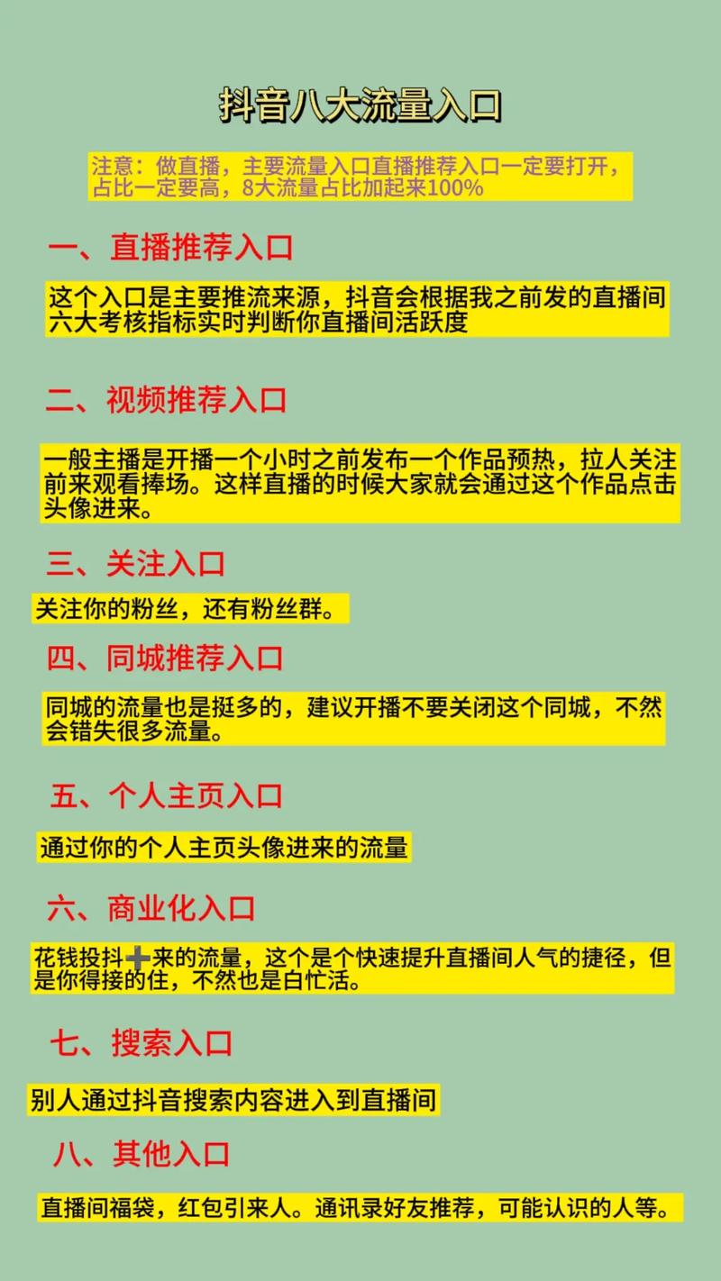 抖音直播推荐方式_抖音直播间入口_抖音人气业务