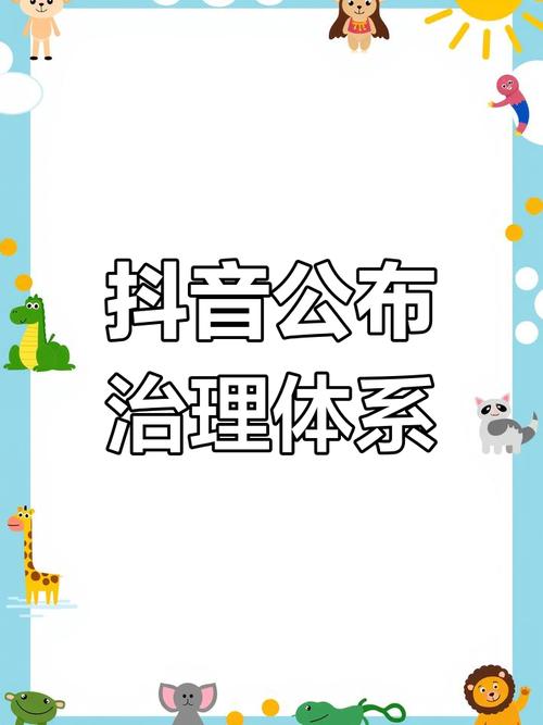 抖音推荐算法原理_抖音充值抖币官网入口_抖音平台治理体系