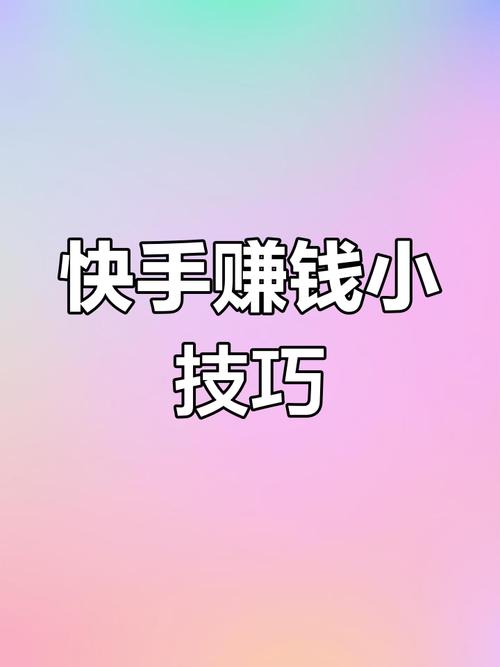 快手社交化电商推广_快手自助商城_快手自助商城电商创业