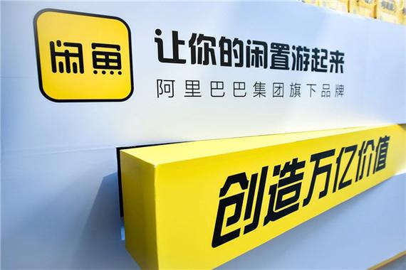 闲鱼品牌战略升级_闲鱼无忧购服务_闲鱼业务下单24小时