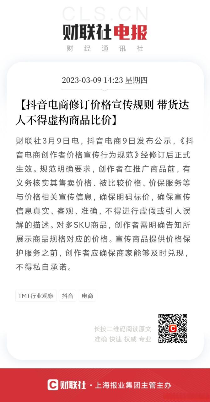 商家价格虚构行为_抖音电商价格违规细则_抖音业务下单24小时最低价