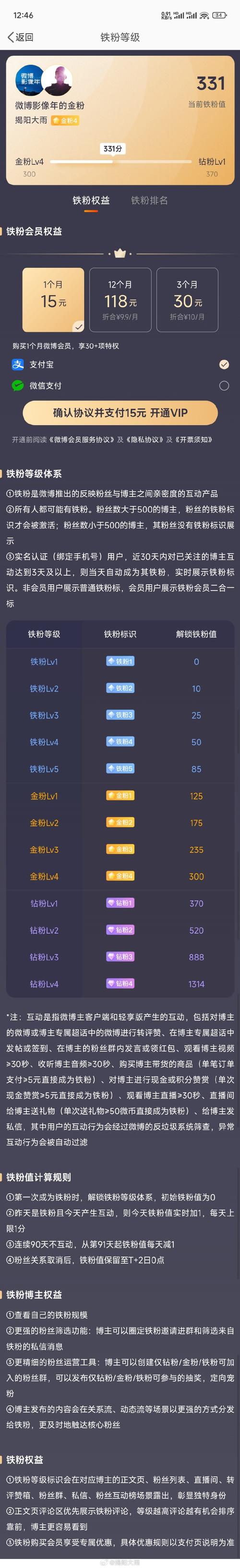 抖音有效粉怎么样才算有效粉_抖音铁粉标志获取方法_抖音铁粉如何获得