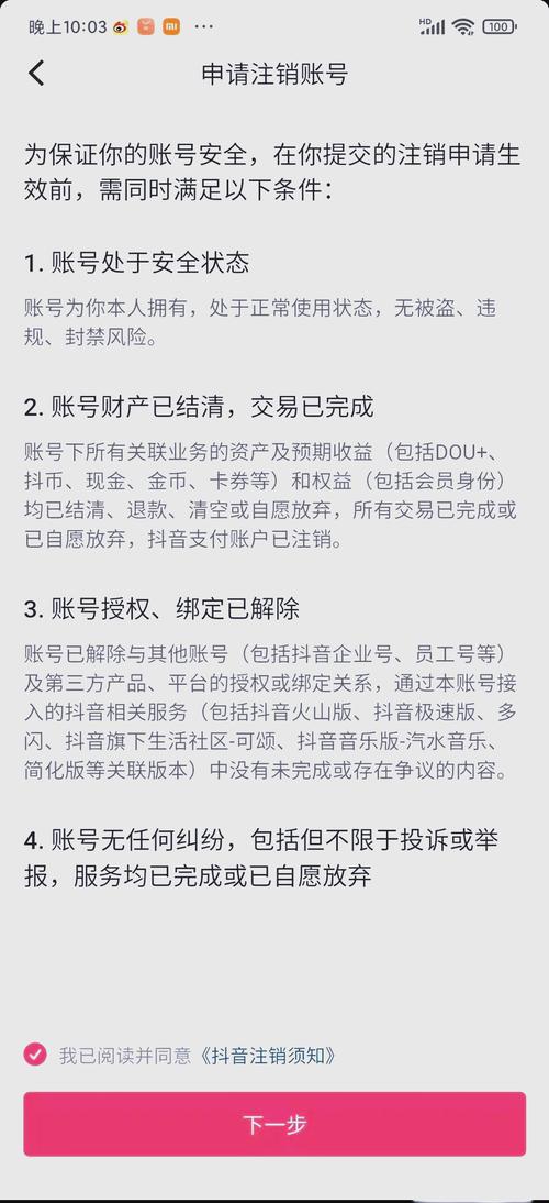 抖音有效粉丝怎么查_抖音注销期查询_抖音账号注销流程