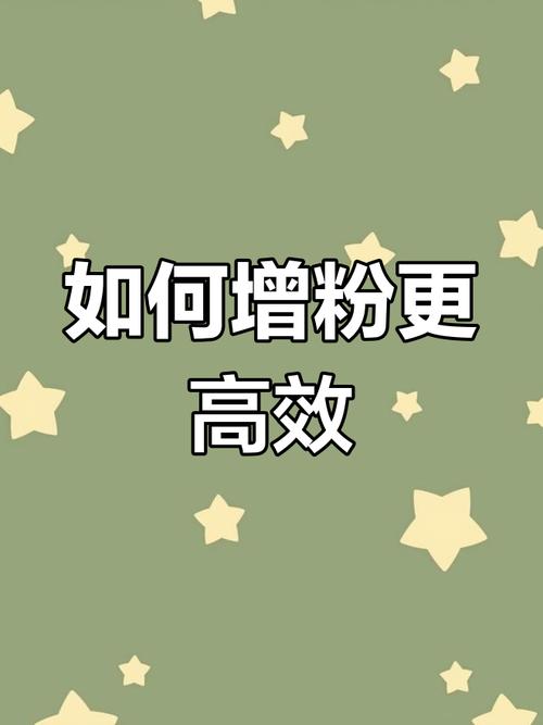 抖音内容优化策略_抖音快速增加有效粉丝方法_抖音有效粉怎么快速增加