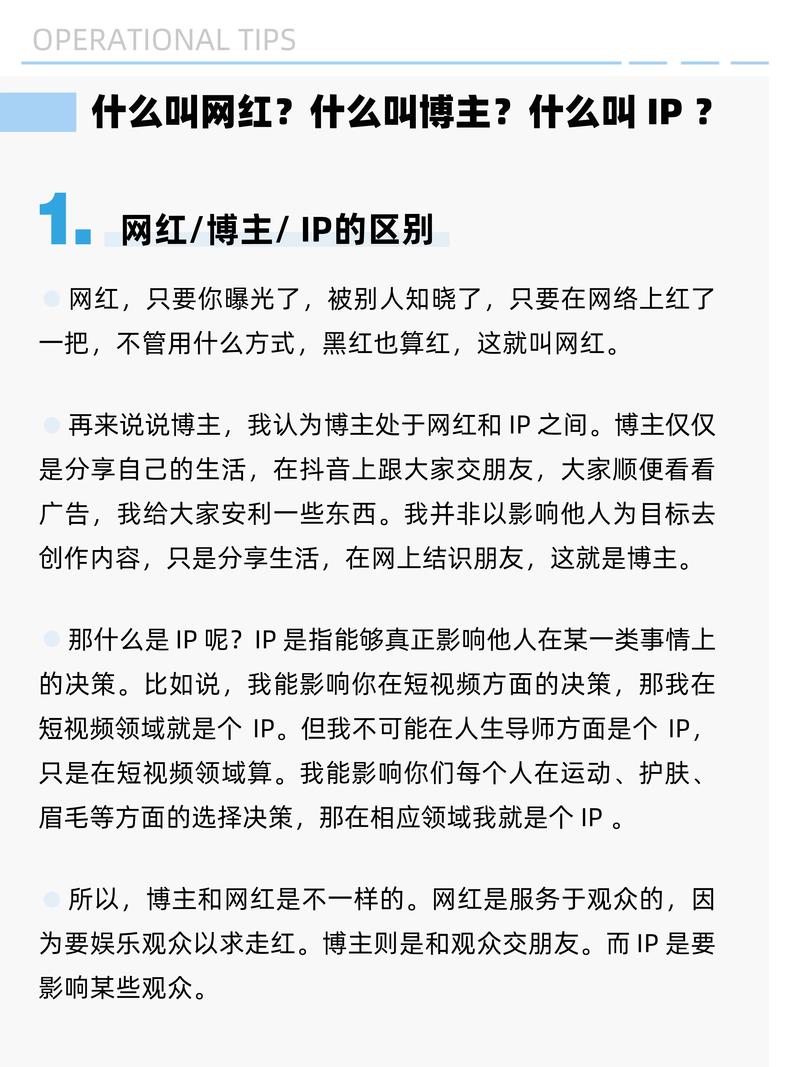 网红与自媒体博主区别_抖音有效粉丝什么时候更新一次_个人IP打造方法