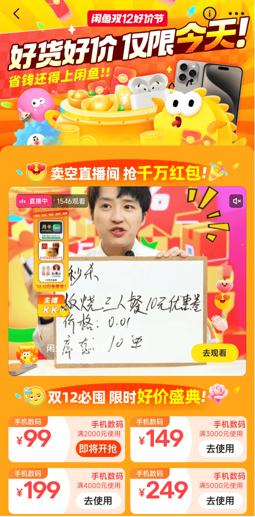 闲鱼双11狂赚节_闲鱼粉丝多了有用吗_付航闲鱼副业广告