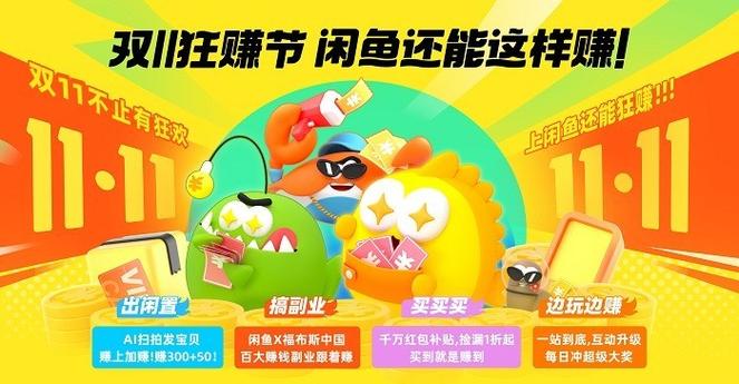 闲鱼粉丝多了有用吗_付航闲鱼副业广告_闲鱼双11狂赚节