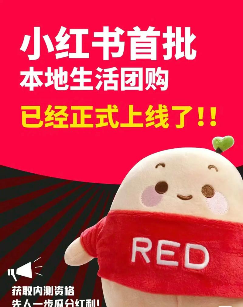 小红书本地生活团购_小红书餐饮商家招募_小红书业务下单