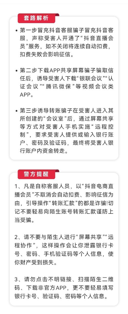 抖音双击点赞怎么关闭_抖音极速版自动扣费骗局_假客服诈骗案例