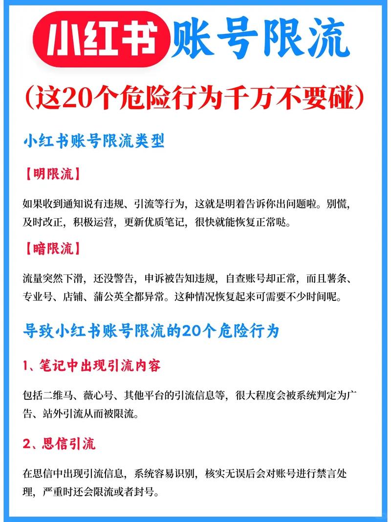 小红书运营限流原因分析_小红书私信使用误区_小红书涨粉太快会限流吗