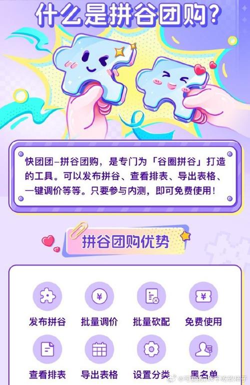 谷圈拼团交易工具 _闲鱼怎么增粉_ 闲鱼二次元拼团广场 