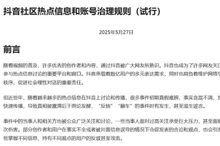 抖音违规蹭热治理_抖音有效粉丝什么时候更新一次_抖音虚假营销新规