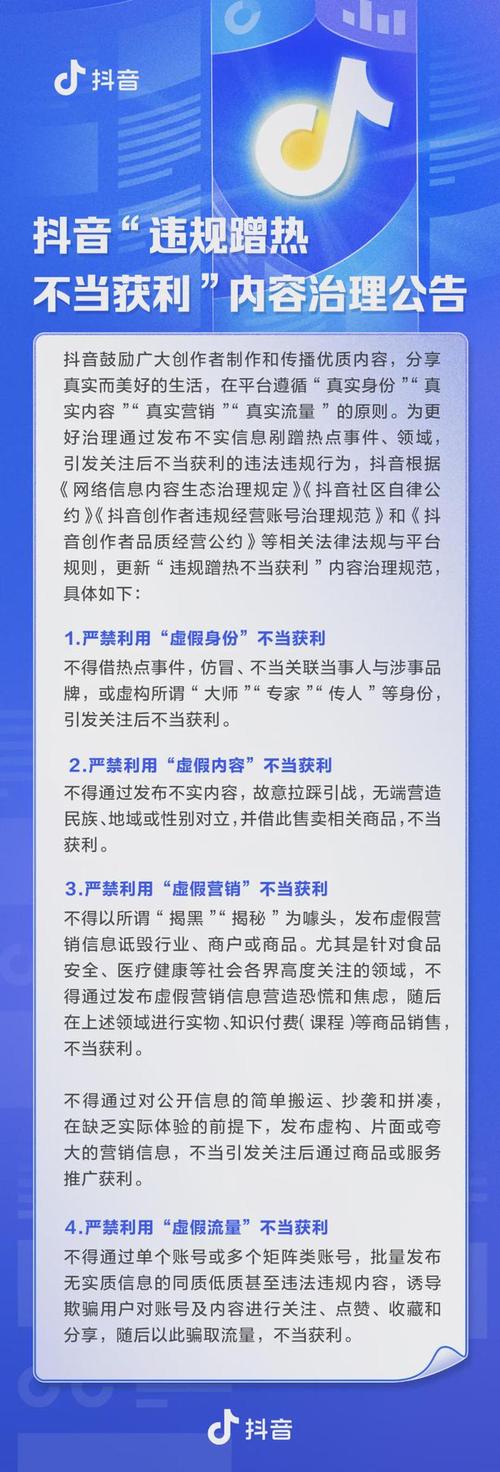 抖音违规蹭热治理_抖音虚假营销新规_抖音有效粉丝什么时候更新一次