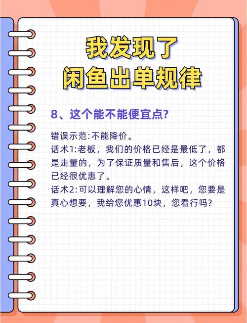 闲鱼提高销量技巧_闲鱼如何涨粉快_闲鱼店铺引流方法