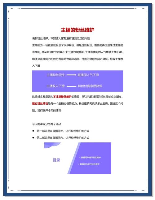 窃走粉丝软件_直播平台规则遵守_直播粉丝软件使用风险