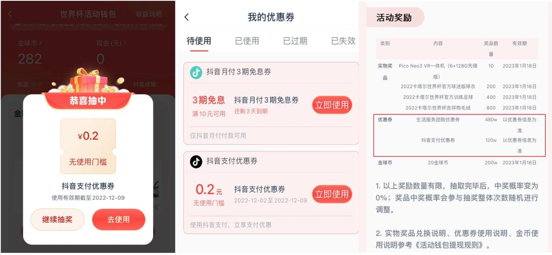 抖音活动助力网站_抖音世界杯助力奖励金额_抖音世界杯助力活动入口