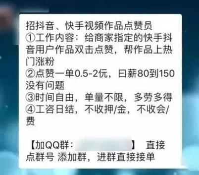 抖音点赞兼职骗局 _ 快手点赞赚钱陷阱 _抖音业务平台便宜