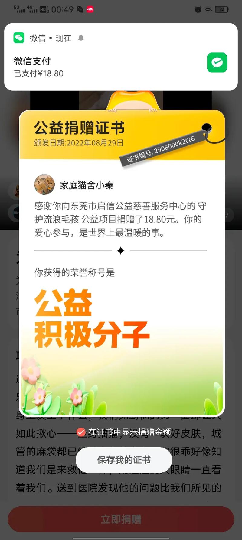抖音公益活动查看方法_抖音公益捐款步骤_抖音活动助力网站