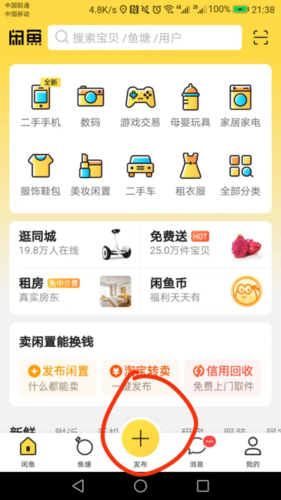 闲鱼购买商品步骤_闲鱼业务下单_闲鱼下单流程