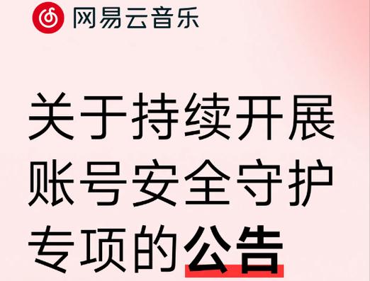 免费领10000播放量软件_音乐人计划刷量利益链_网易云音乐反作弊技术