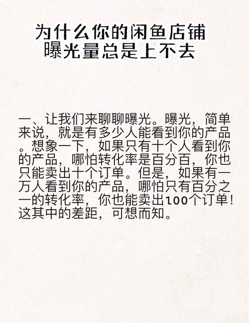 闲鱼增加曝光度技巧_闲鱼涨粉丝能增加曝光率吗_闲鱼提升浏览量方法