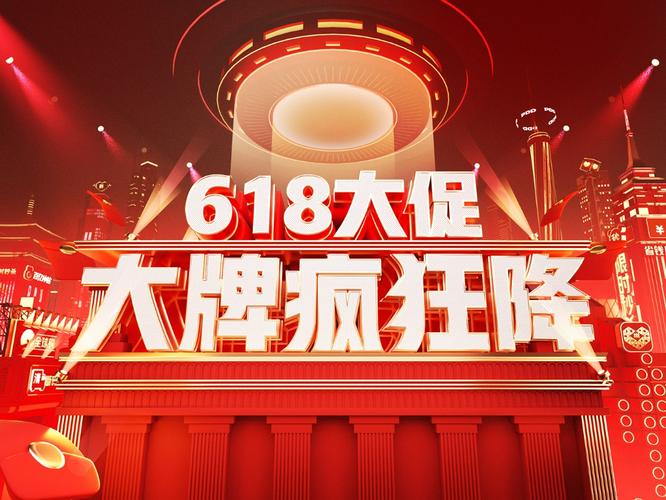 抖音业务平台便宜_电商618大促变化 _ 折扣立减机制 