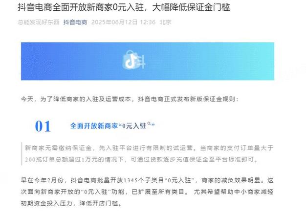 抖音电商新版保证金规则_抖音活动助力平台网站_抖音电商0元入驻政策