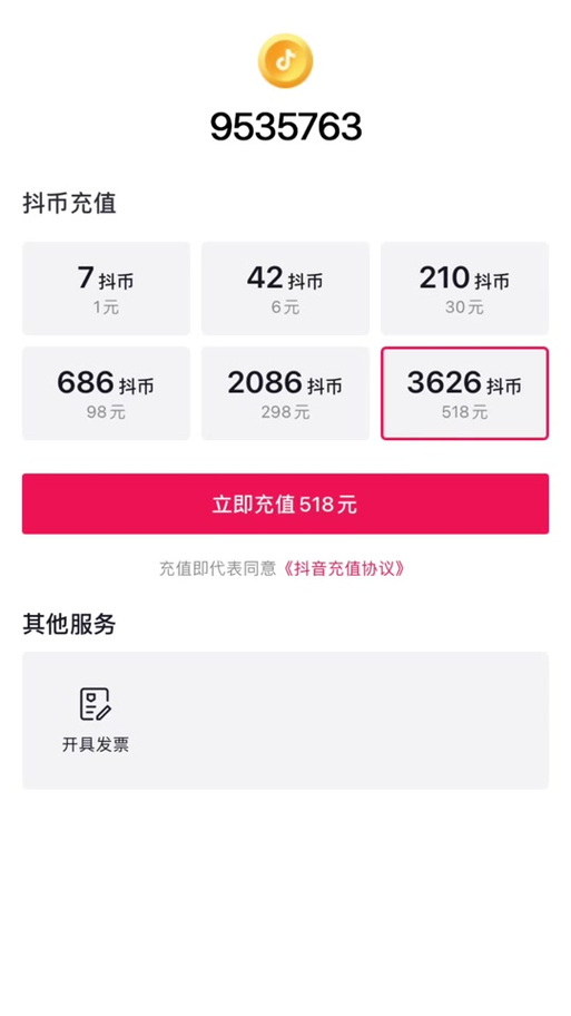 抖音1：1充值_抖音抖币充值优惠_抖音抖币1元10个