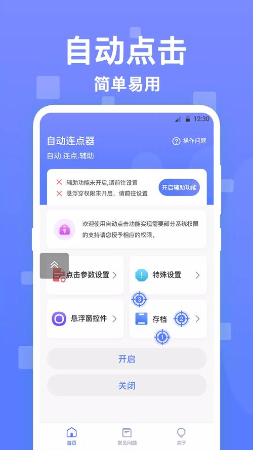 神速点击APP自动连点下载_神速点击APP安卓版免费版下载_Ks双击飞速