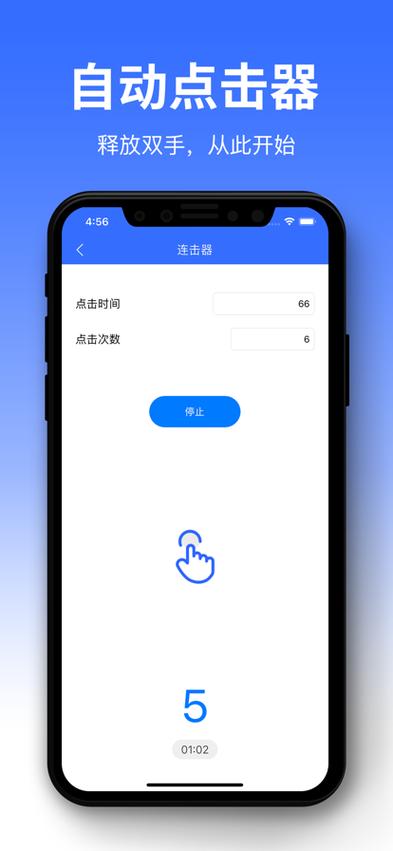 神速点击APP自动连点下载_神速点击APP安卓版免费版下载_Ks双击飞速