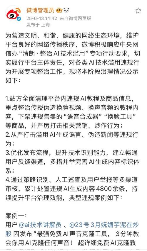 小红书AI技术滥用治理公告_小红书涨粉是什么意思_微信AI工具风险预警