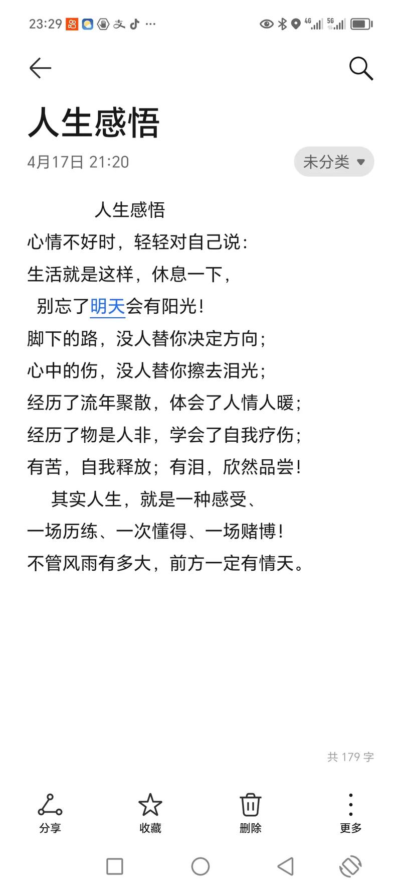 qq个性说说推荐_QQ说说买攒_低调奢华内涵说说